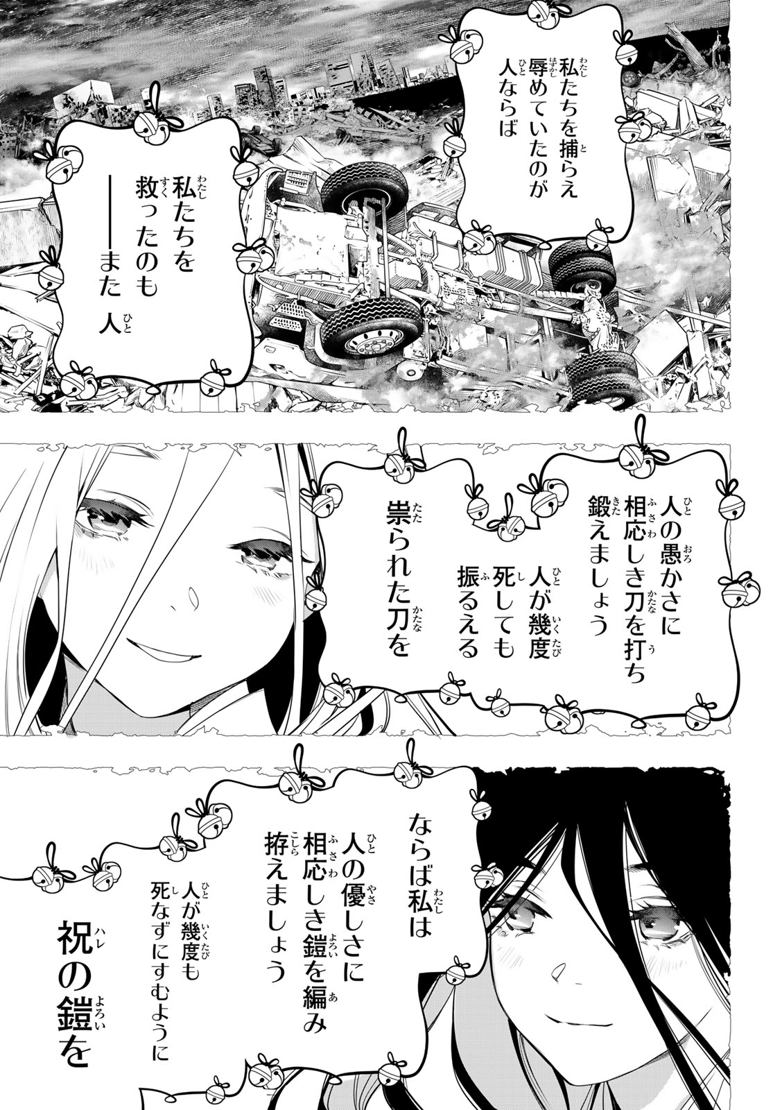 Kaijin Fugeki Chapter 88 17ページ