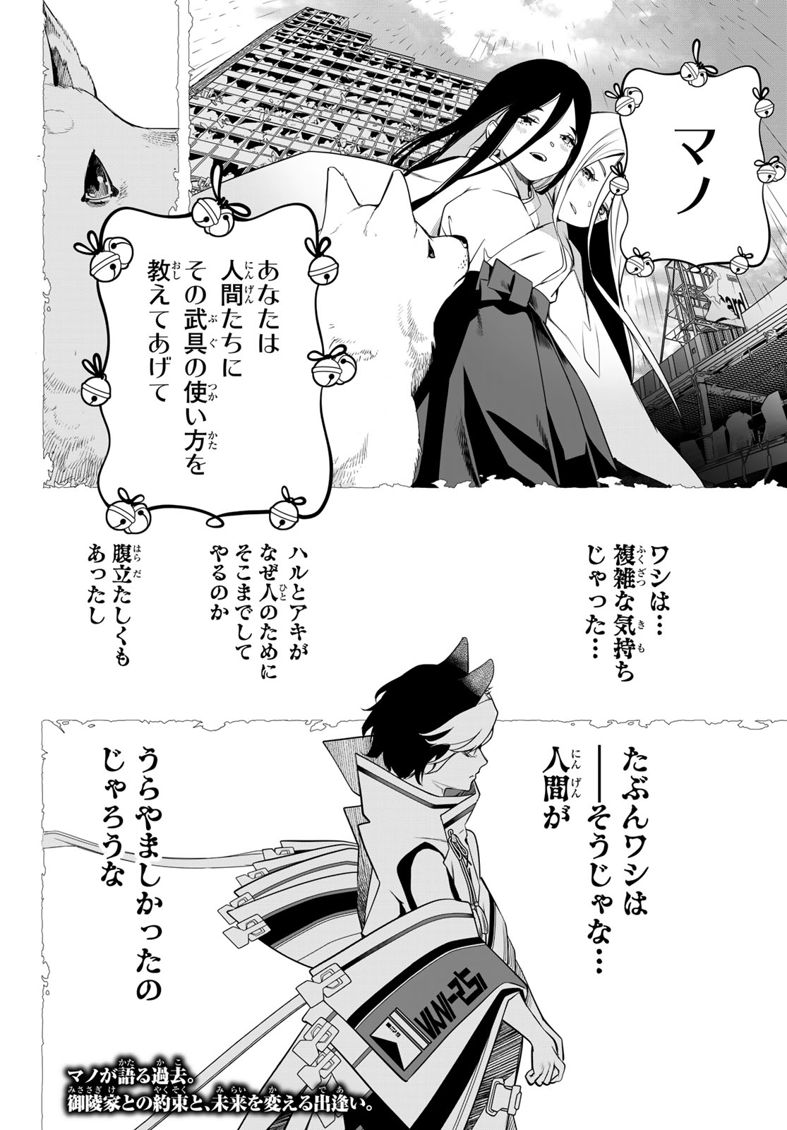 Kaijin Fugeki Chapter 88 18ページ