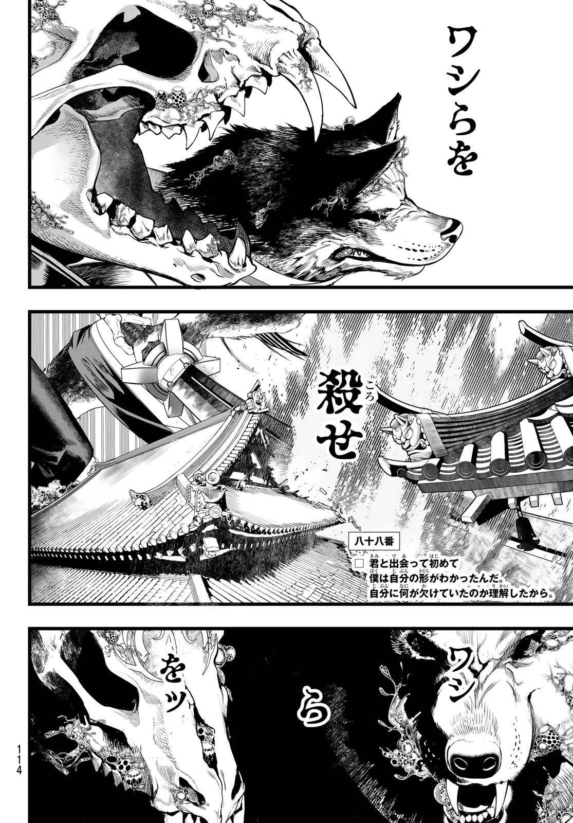 Kaijin Fugeki Chapter 88 4ページ