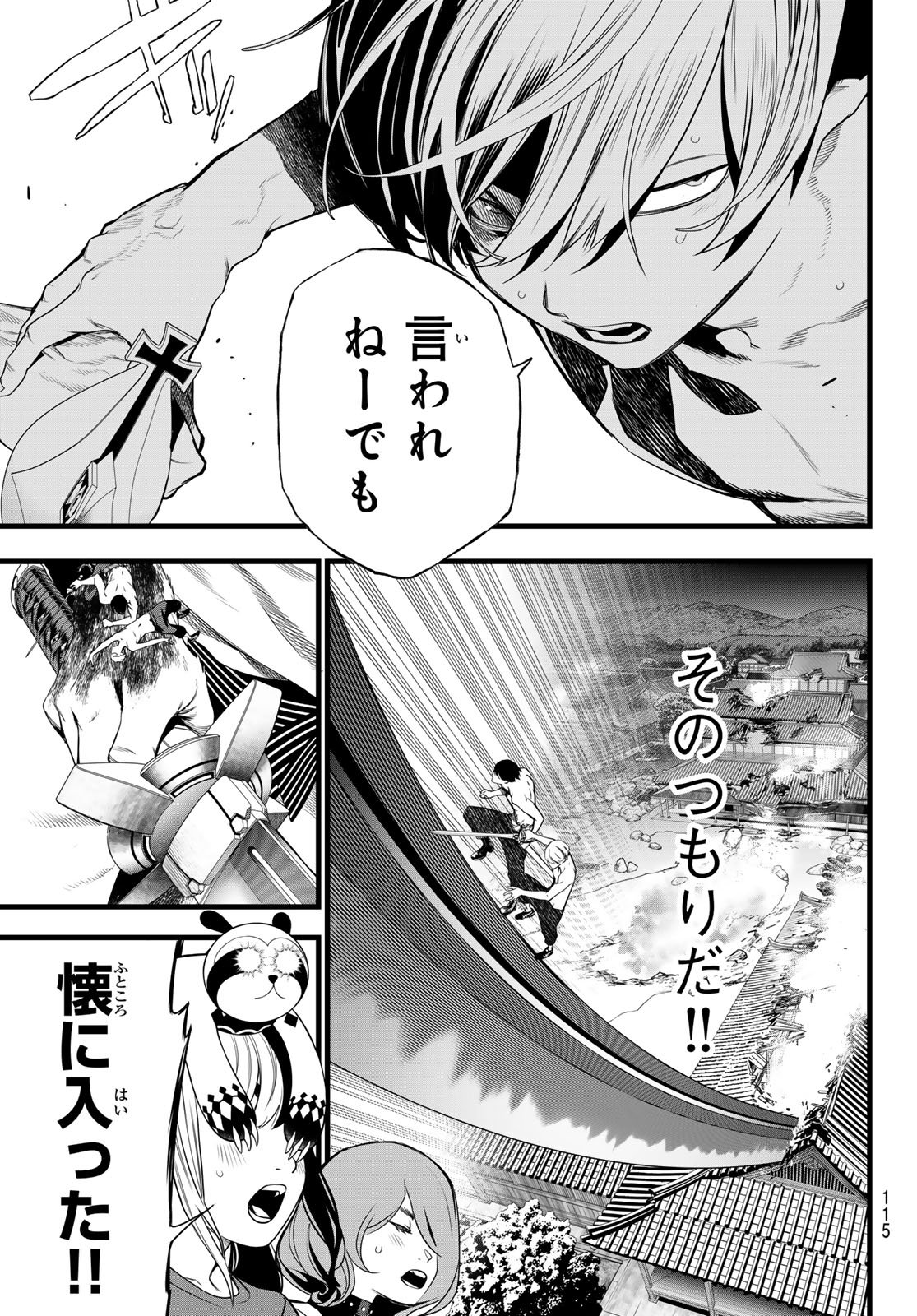 Kaijin Fugeki Chapter 88 5ページ