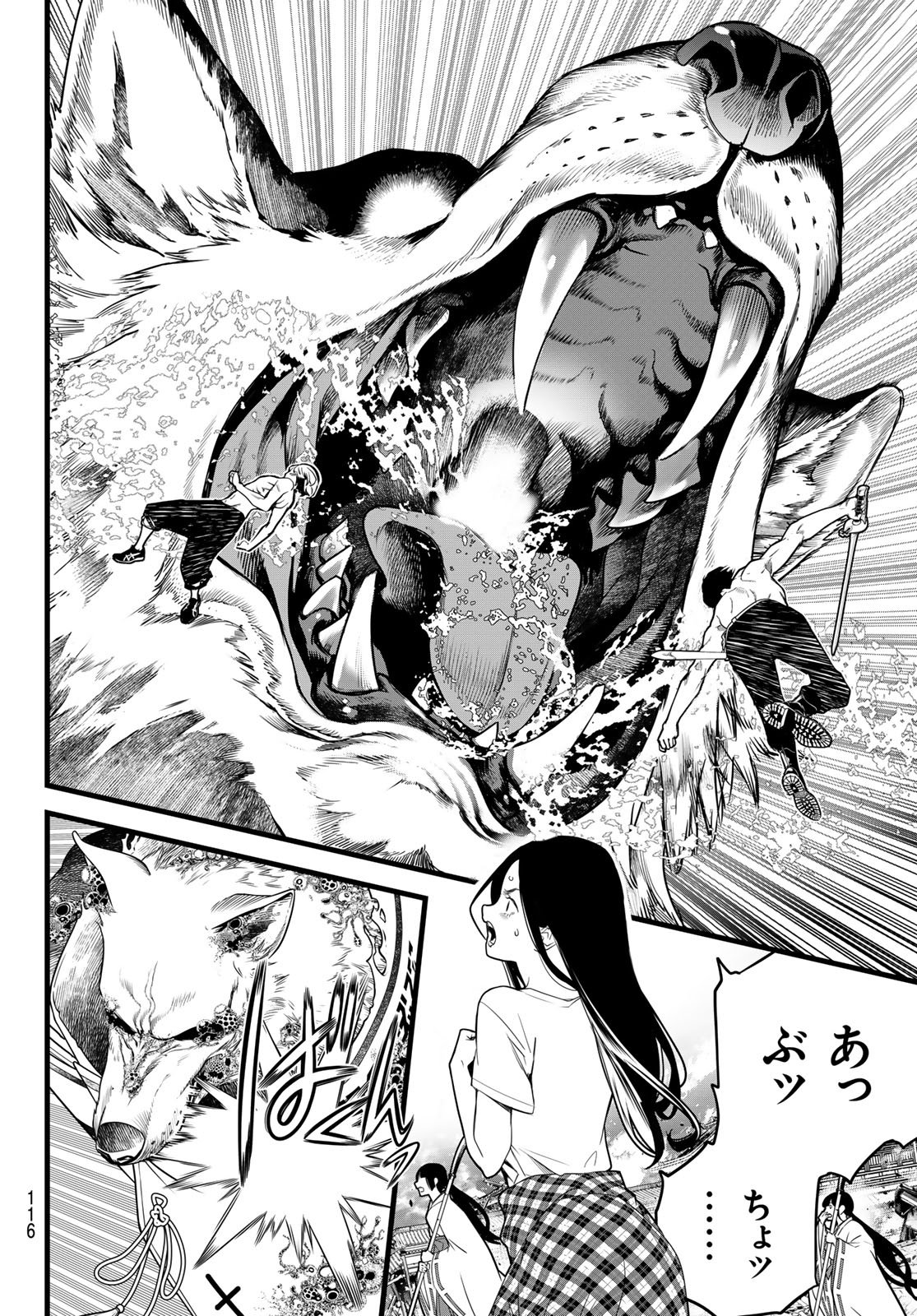 Kaijin Fugeki Chapter 88 6ページ