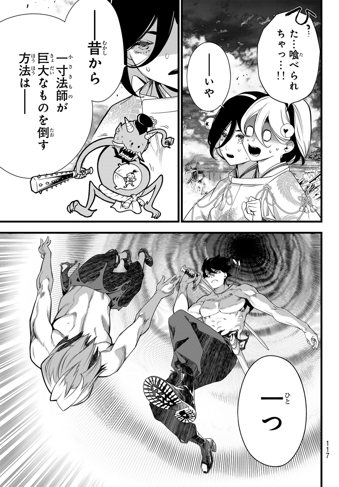 Kaijin Fugeki Chapter 88 7ページ