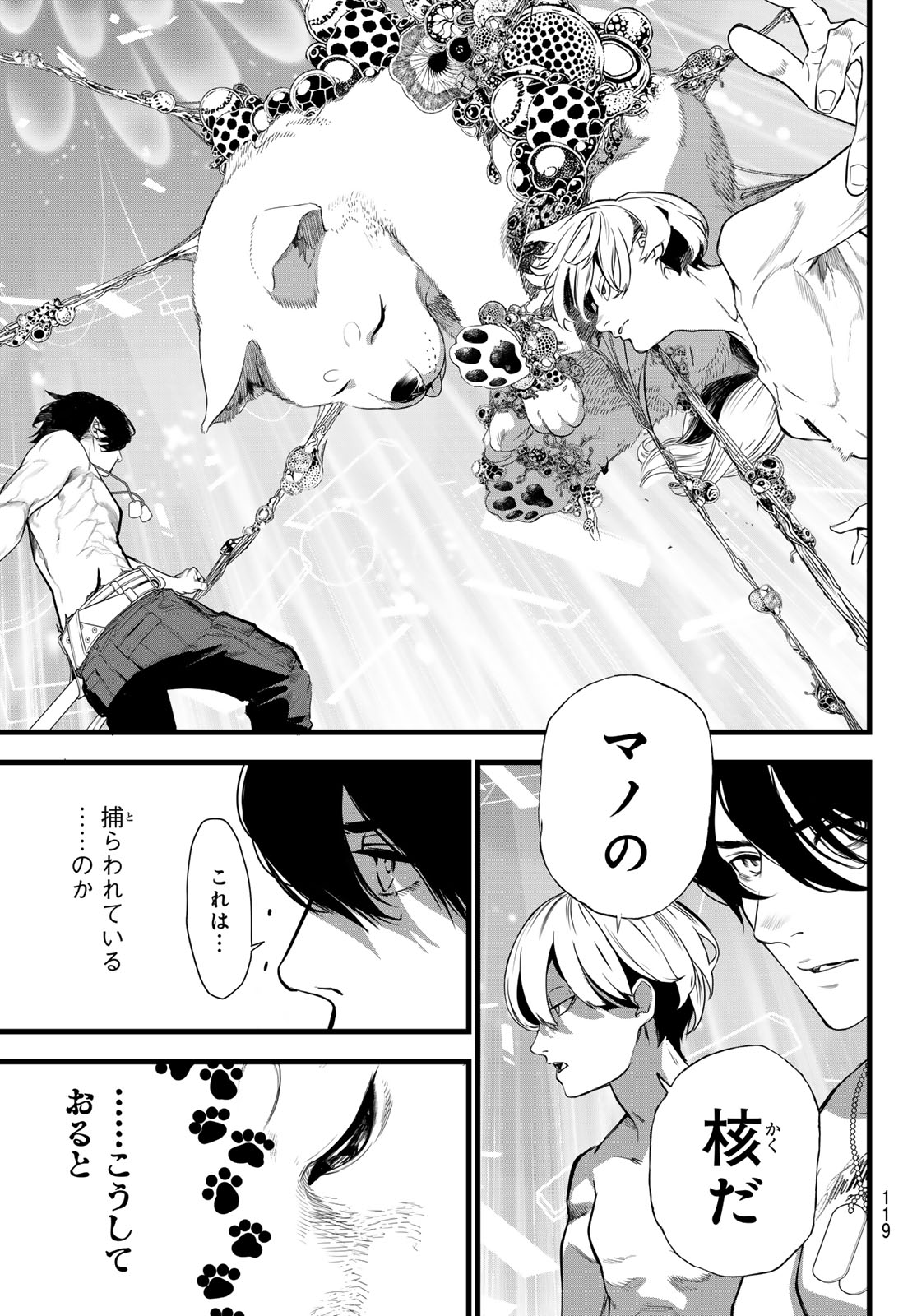 Kaijin Fugeki Chapter 88 9ページ