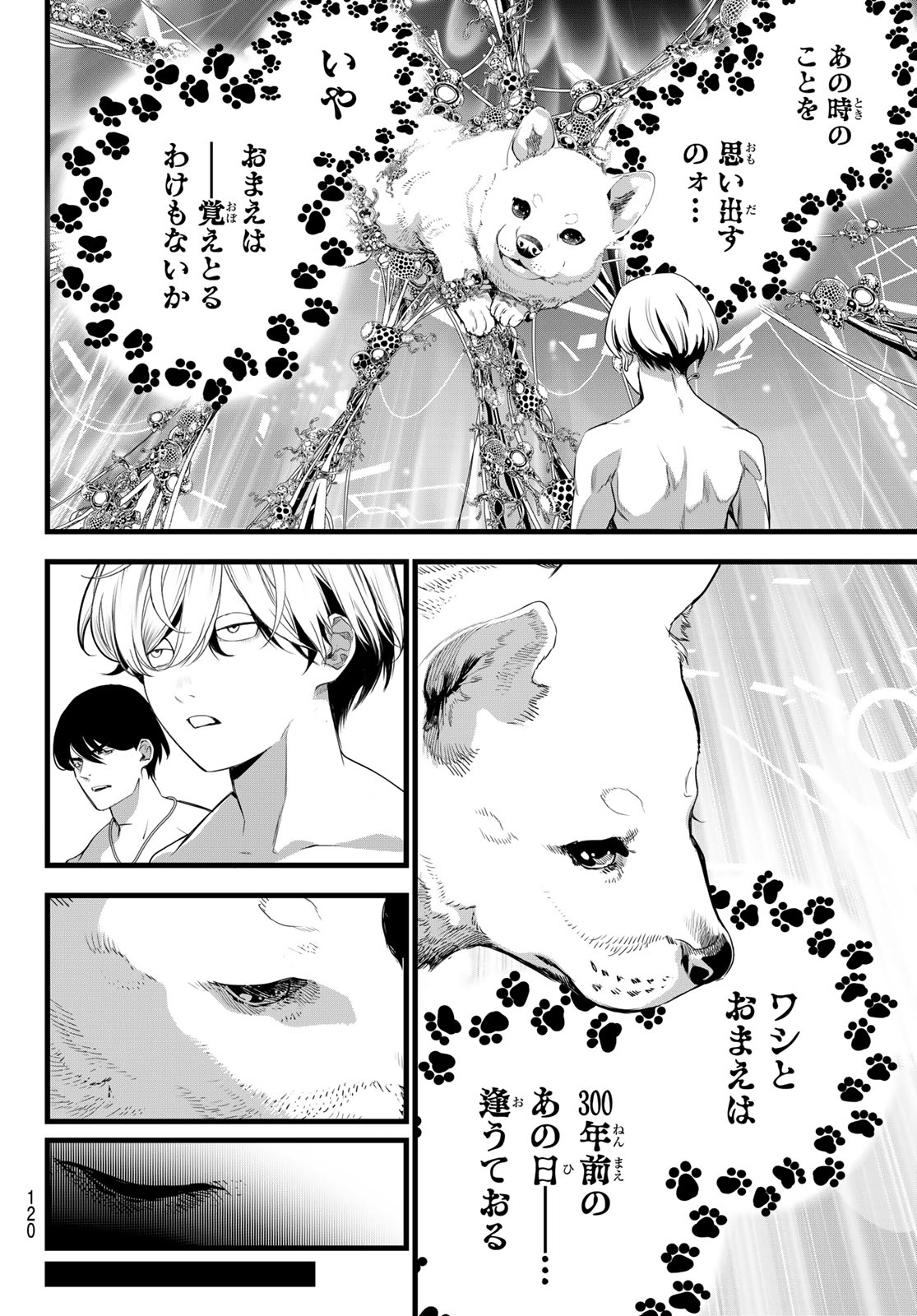 Kaijin Fugeki Chapter 88 10ページ