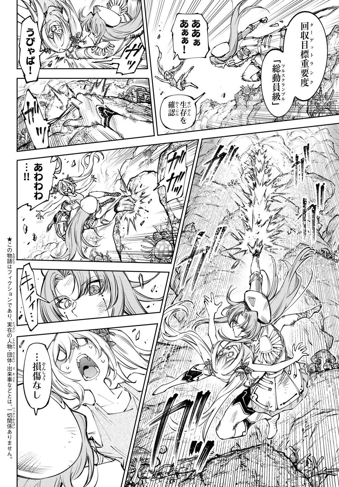 Shangri-La Frontier: Kusoge Hunter, Kami-gee ni Idoman to su Chapter 277 2ページ