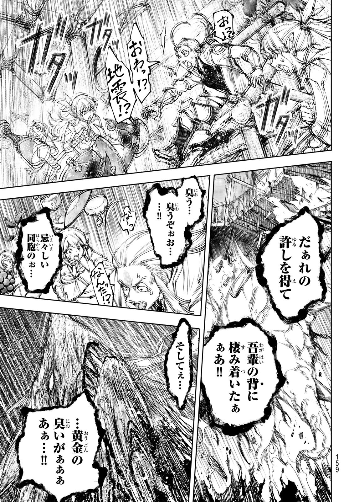 Shangri-La Frontier: Kusoge Hunter, Kami-gee ni Idoman to su Chapter 277 11ページ