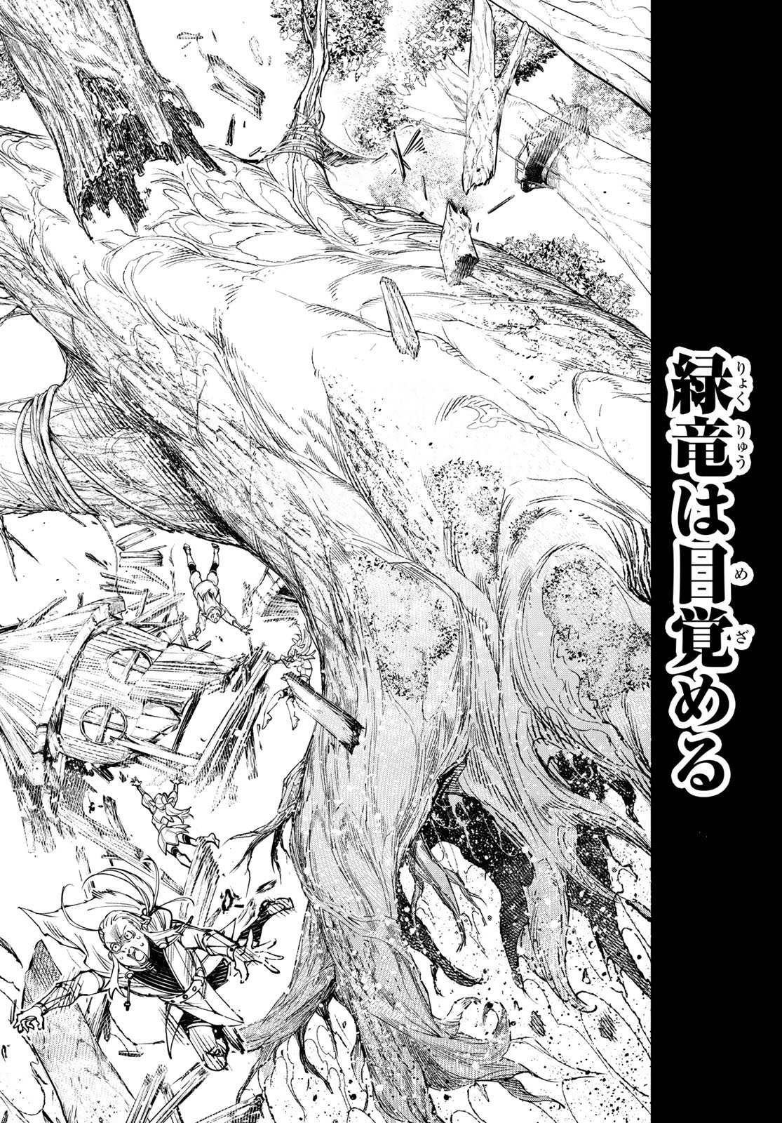 Shangri-La Frontier: Kusoge Hunter, Kami-gee ni Idoman to su Chapter 277 12ページ