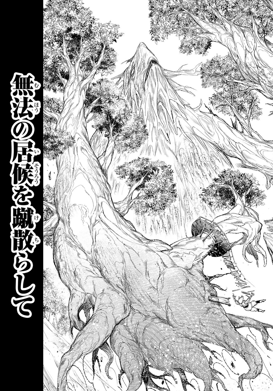 Shangri-La Frontier: Kusoge Hunter, Kami-gee ni Idoman to su Chapter 277 13ページ