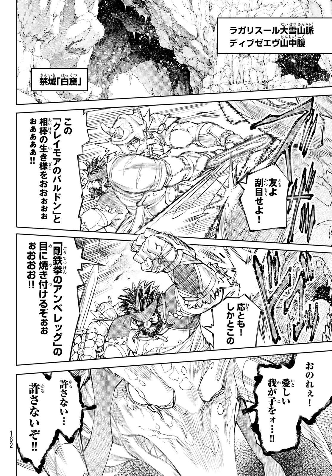 Shangri-La Frontier: Kusoge Hunter, Kami-gee ni Idoman to su Chapter 277 14ページ