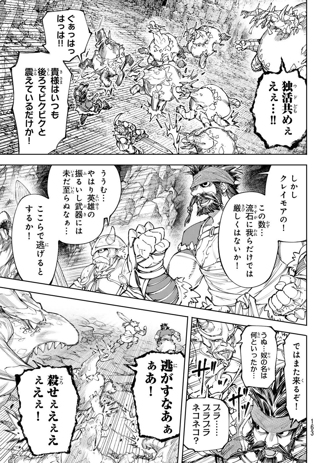 Shangri-La Frontier: Kusoge Hunter, Kami-gee ni Idoman to su Chapter 277 15ページ