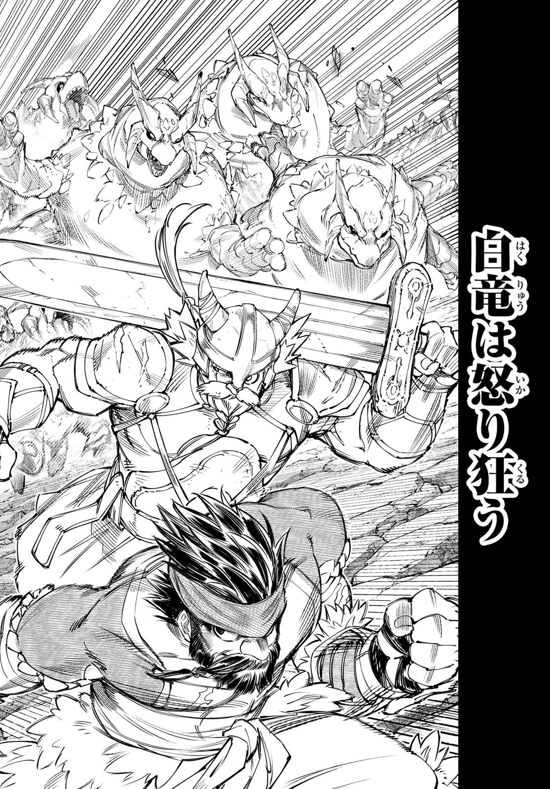Shangri-La Frontier: Kusoge Hunter, Kami-gee ni Idoman to su Chapter 277 16ページ