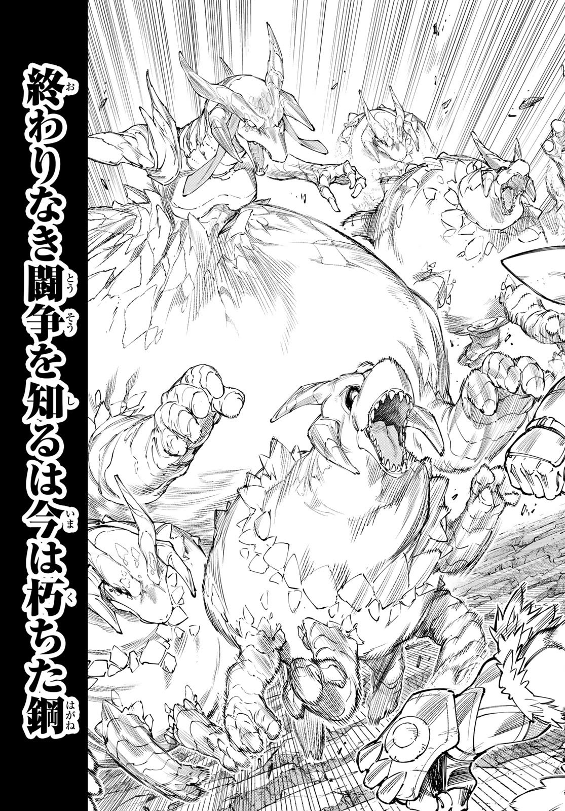 Shangri-La Frontier: Kusoge Hunter, Kami-gee ni Idoman to su Chapter 277 17ページ