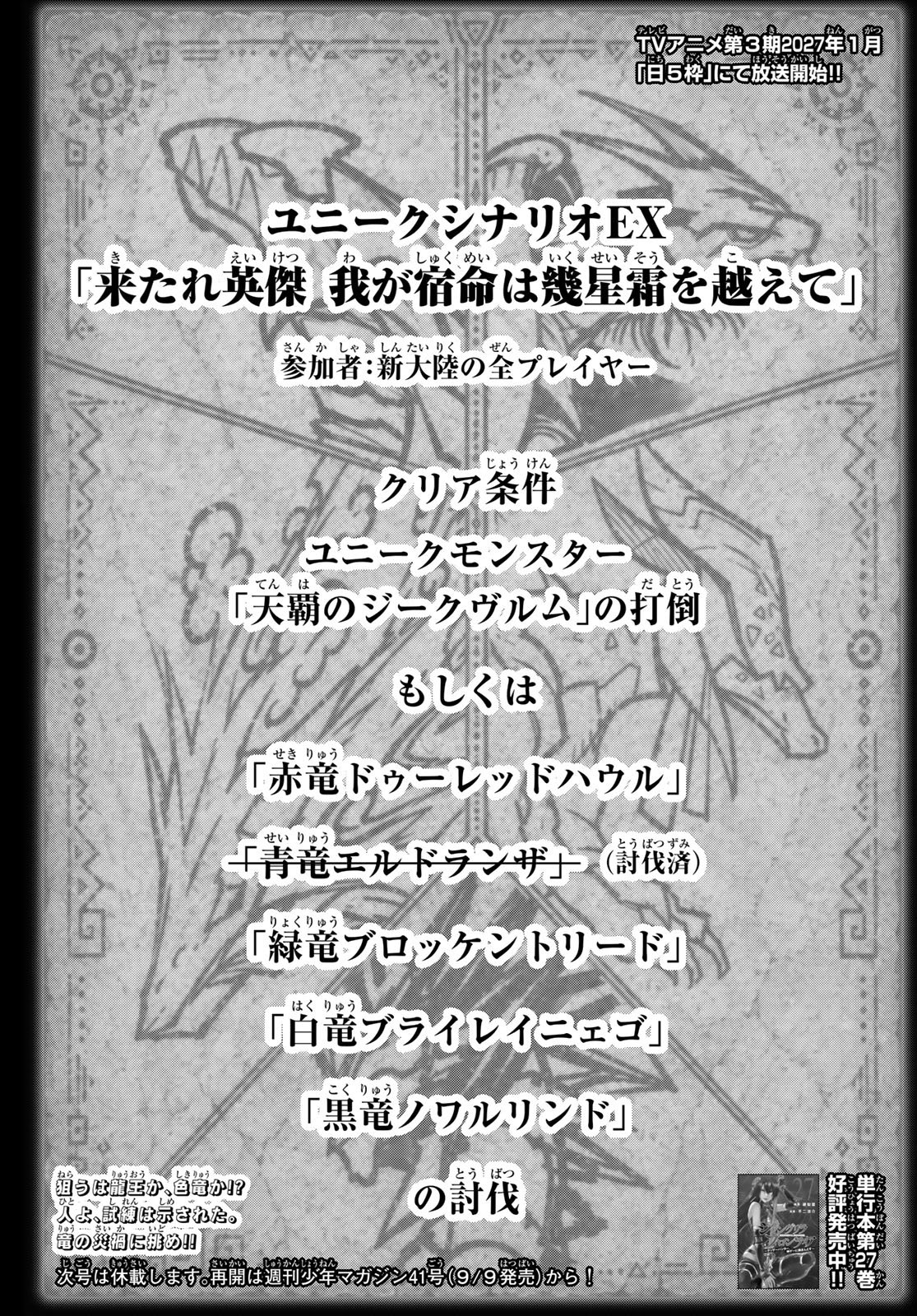 Shangri-La Frontier: Kusoge Hunter, Kami-gee ni Idoman to su Chapter 277 18ページ