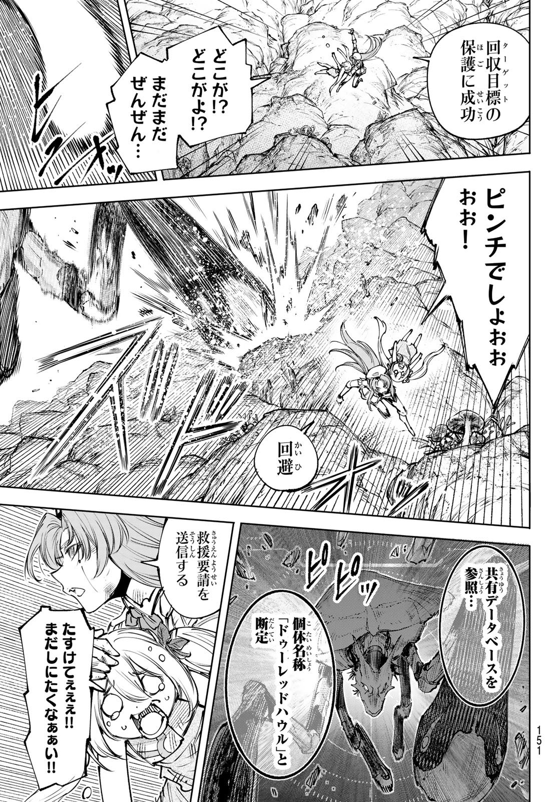 Shangri-La Frontier: Kusoge Hunter, Kami-gee ni Idoman to su Chapter 277 3ページ