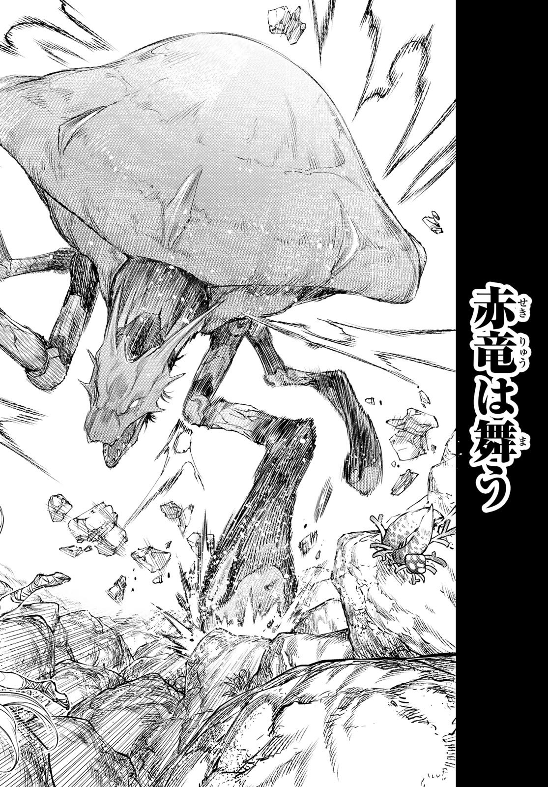 Shangri-La Frontier: Kusoge Hunter, Kami-gee ni Idoman to su Chapter 277 4ページ