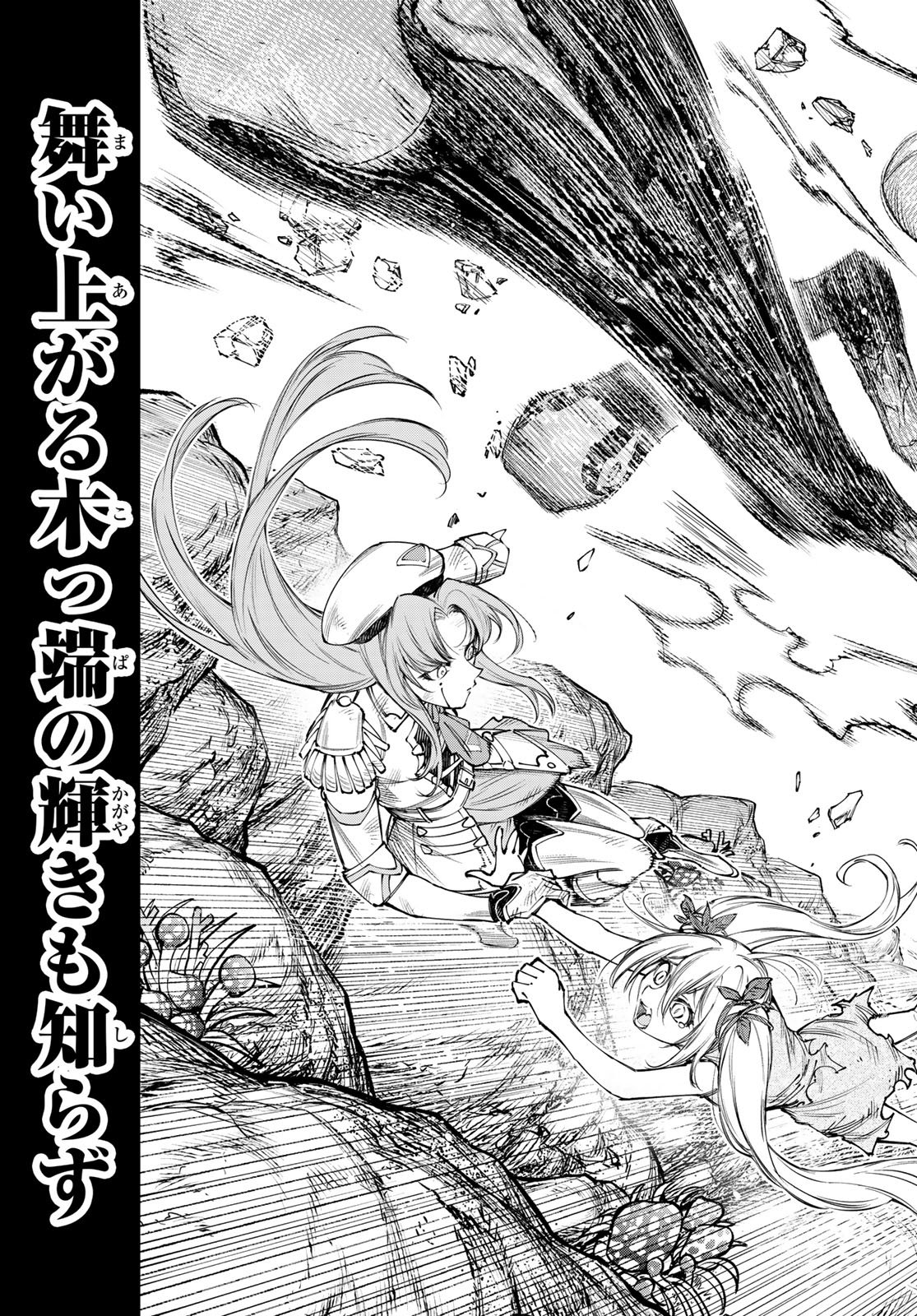 Shangri-La Frontier: Kusoge Hunter, Kami-gee ni Idoman to su Chapter 277 5ページ