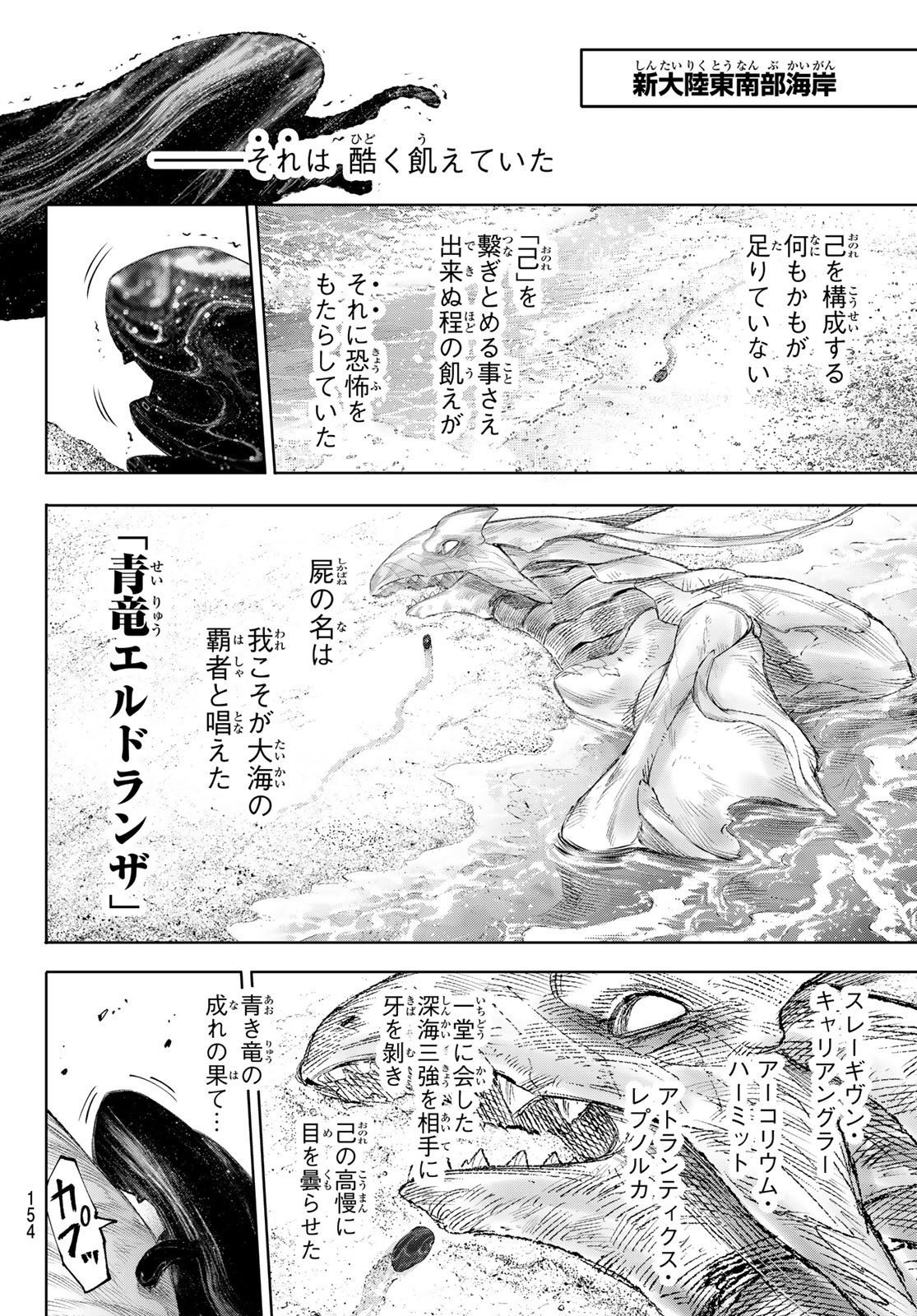 Shangri-La Frontier: Kusoge Hunter, Kami-gee ni Idoman to su Chapter 277 6ページ