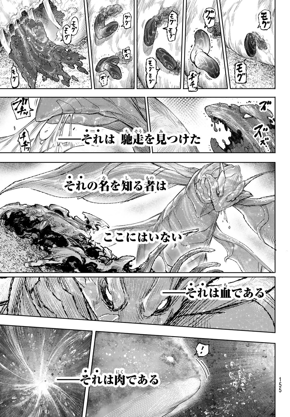Shangri-La Frontier: Kusoge Hunter, Kami-gee ni Idoman to su Chapter 277 7ページ