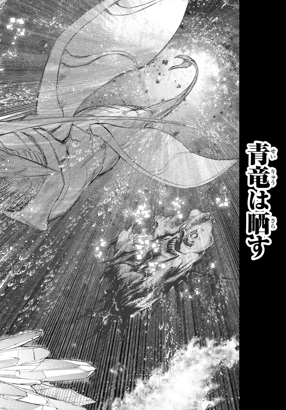 Shangri-La Frontier: Kusoge Hunter, Kami-gee ni Idoman to su Chapter 277 8ページ