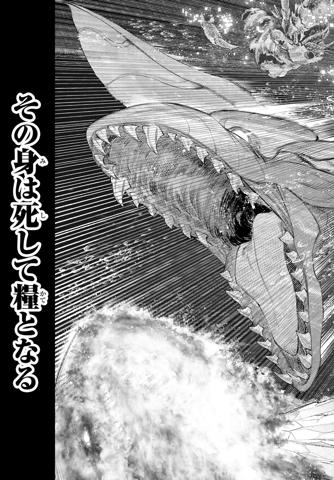Shangri-La Frontier: Kusoge Hunter, Kami-gee ni Idoman to su Chapter 277 9ページ