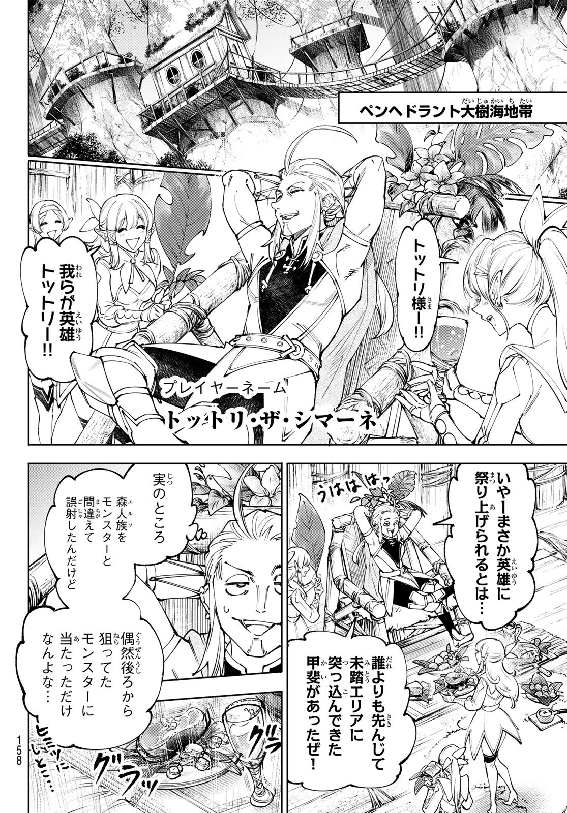 Shangri-La Frontier: Kusoge Hunter, Kami-gee ni Idoman to su Chapter 277 10ページ