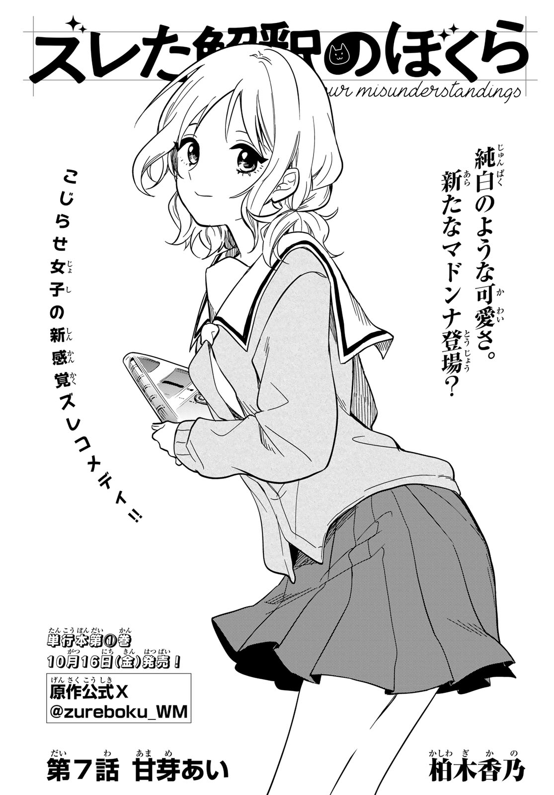 Zureta Kaishaku no Bokura Chapter 7 1ページ