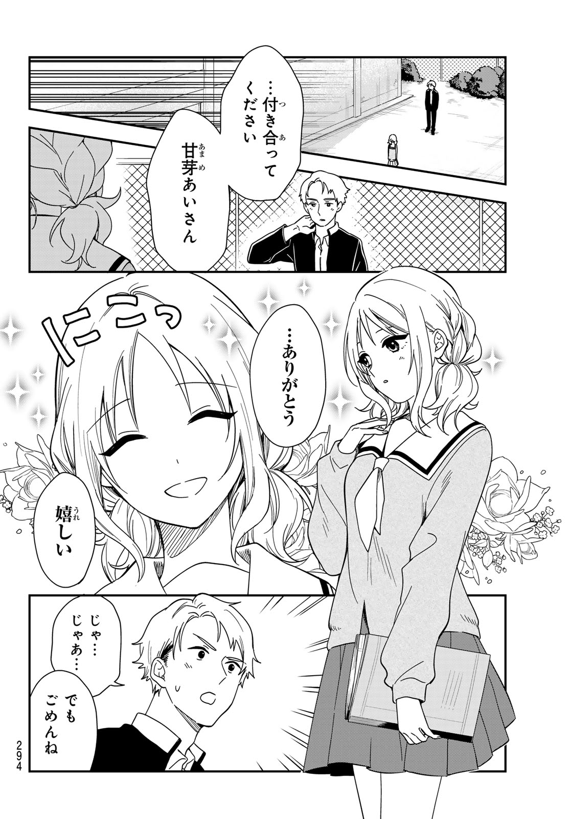 Zureta Kaishaku no Bokura Chapter 7 2ページ