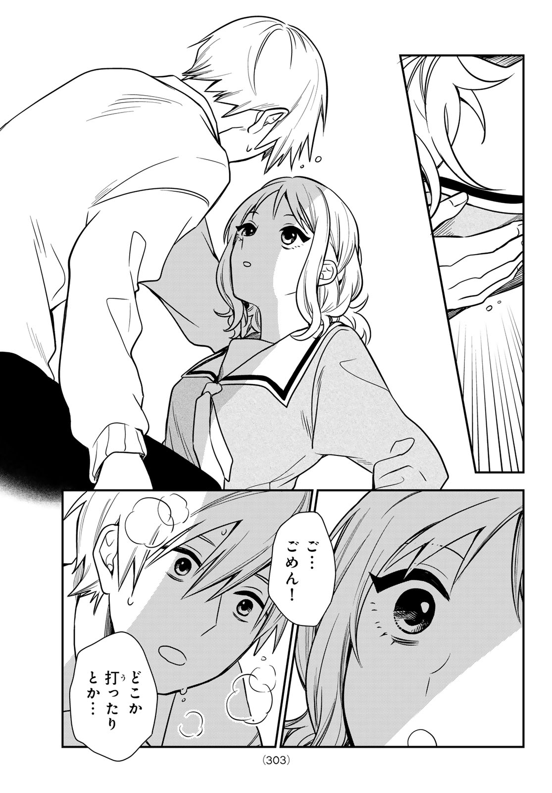 Zureta Kaishaku no Bokura Chapter 7 11ページ