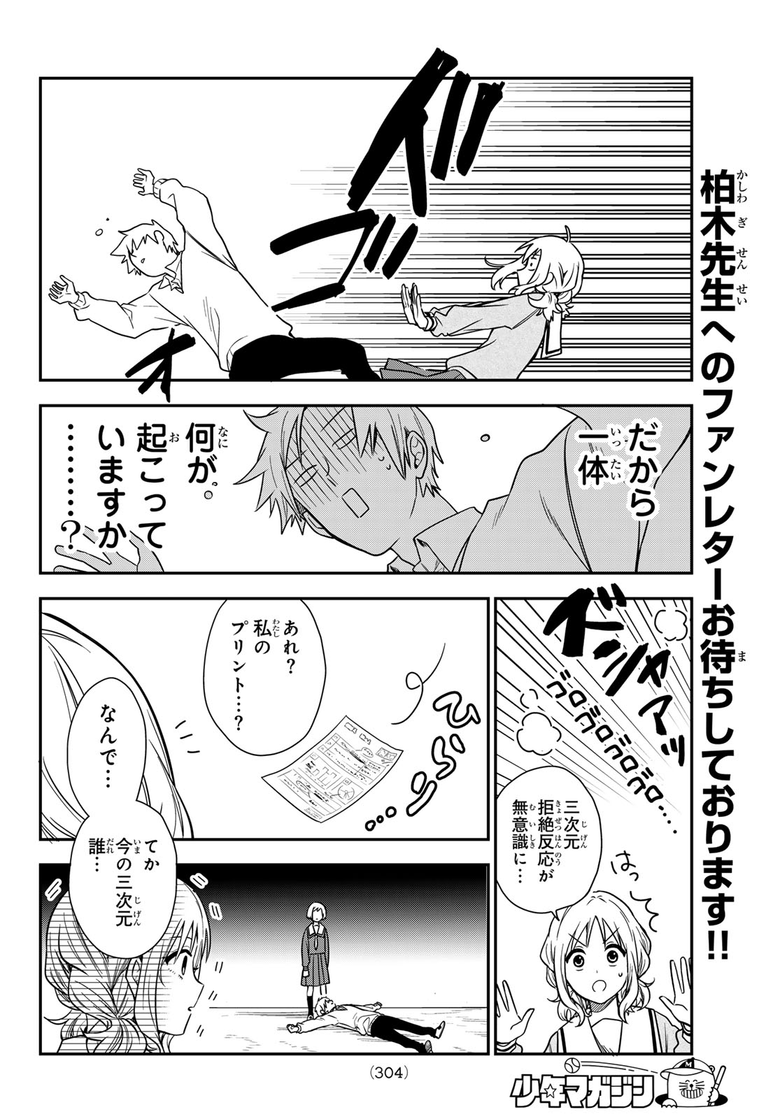Zureta Kaishaku no Bokura Chapter 7 12ページ