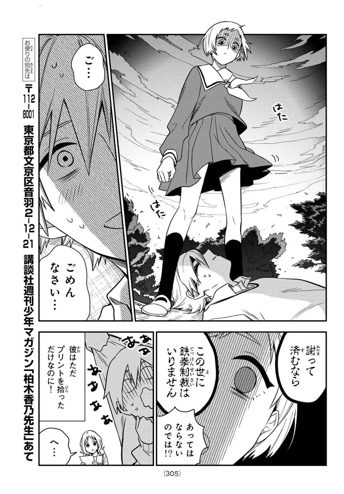 Zureta Kaishaku no Bokura Chapter 7 13ページ