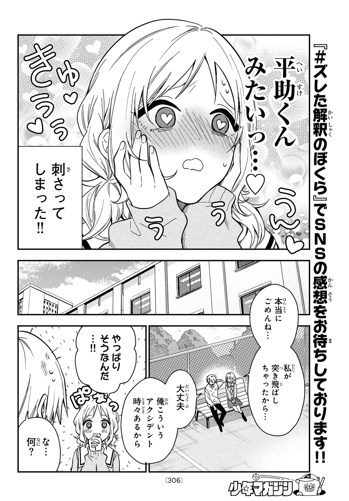 Zureta Kaishaku no Bokura Chapter 7 14ページ