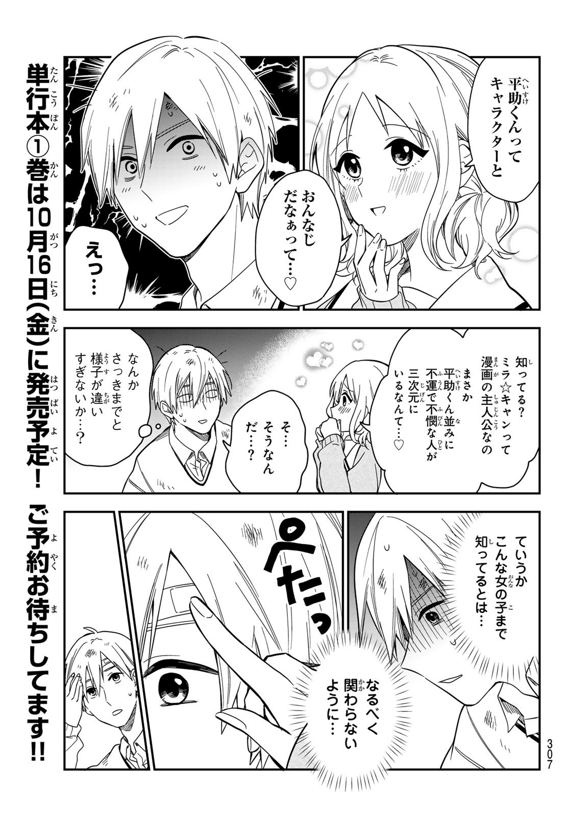 Zureta Kaishaku no Bokura Chapter 7 15ページ