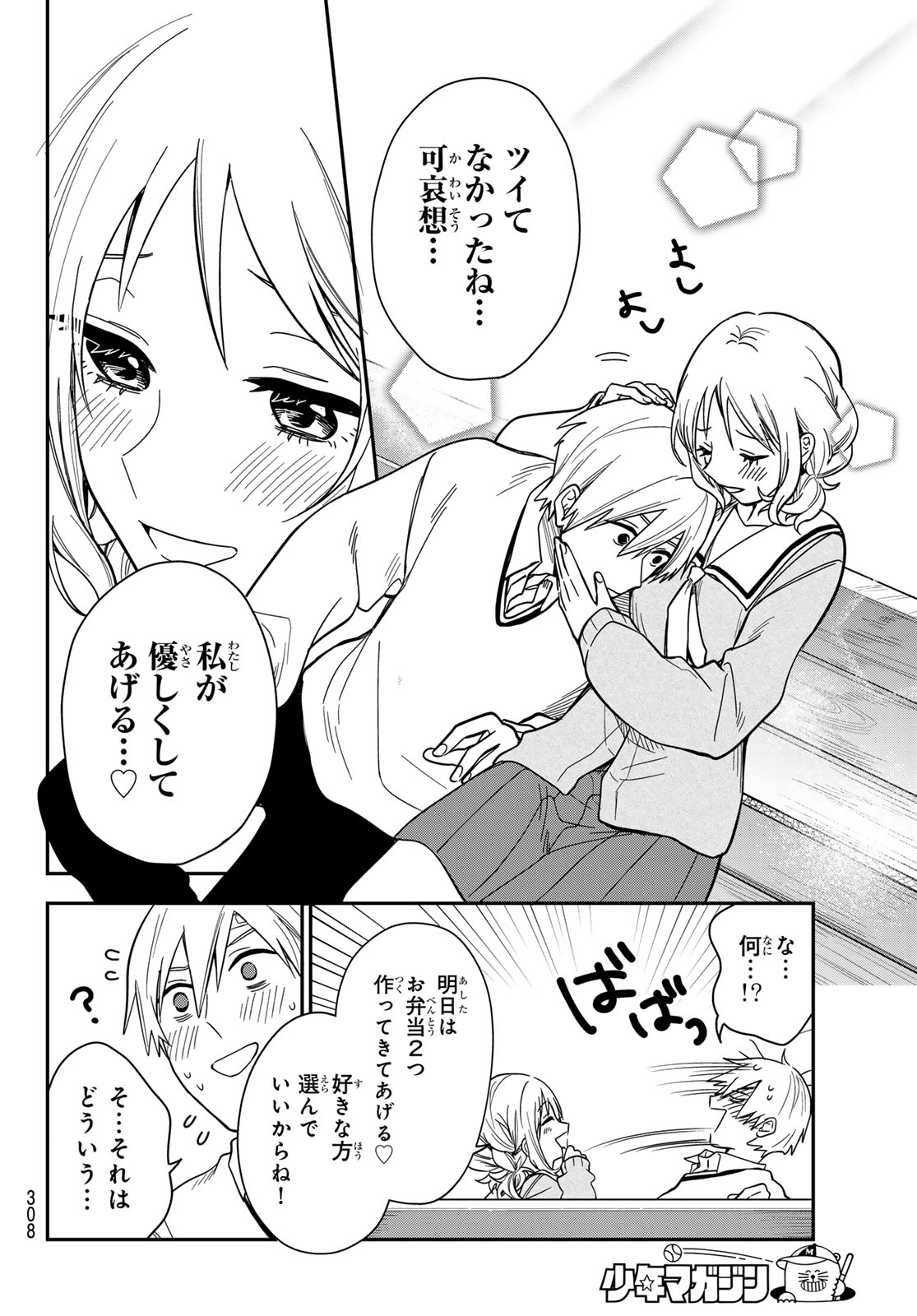 Zureta Kaishaku no Bokura Chapter 7 16ページ