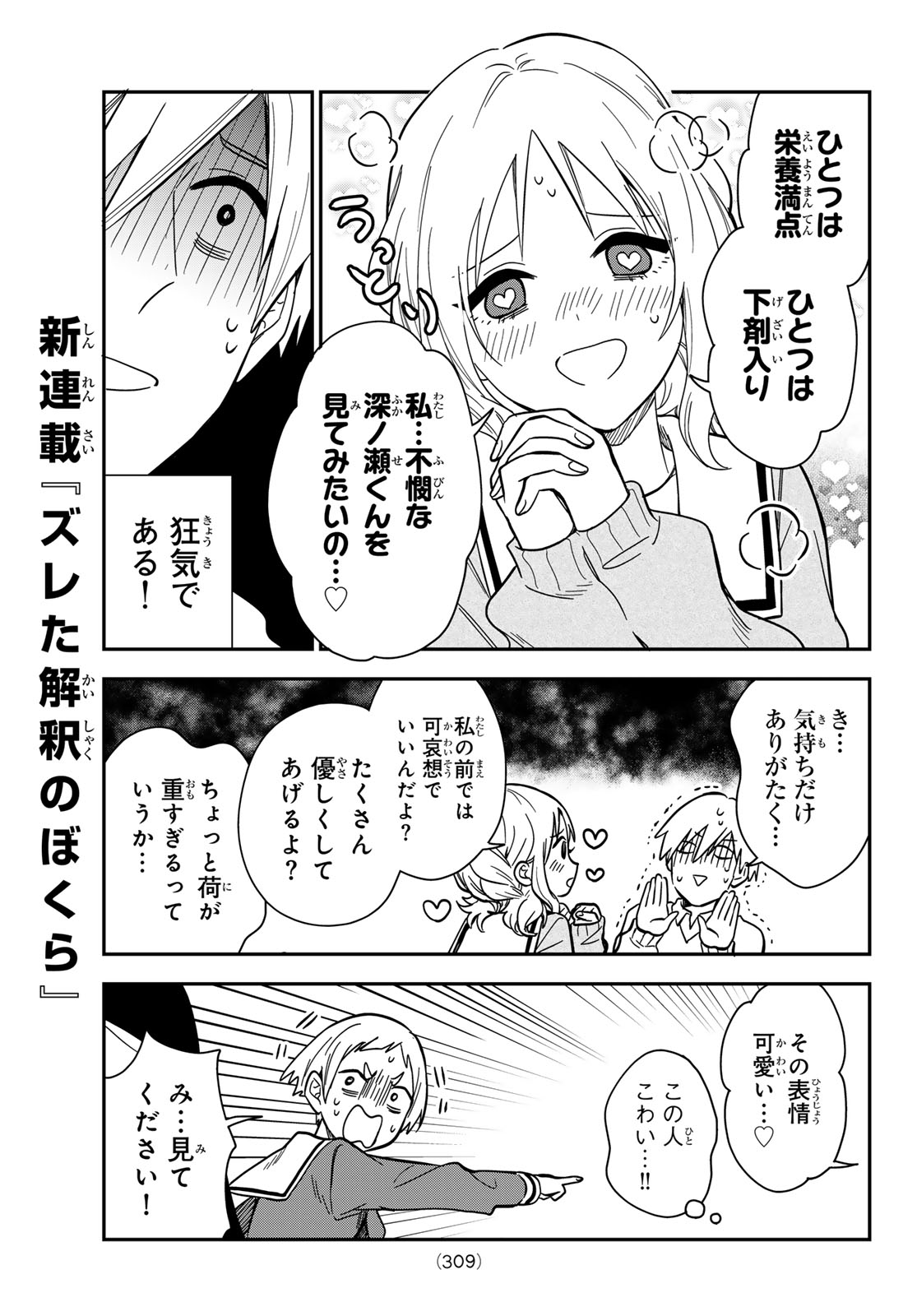 Zureta Kaishaku no Bokura Chapter 7 17ページ