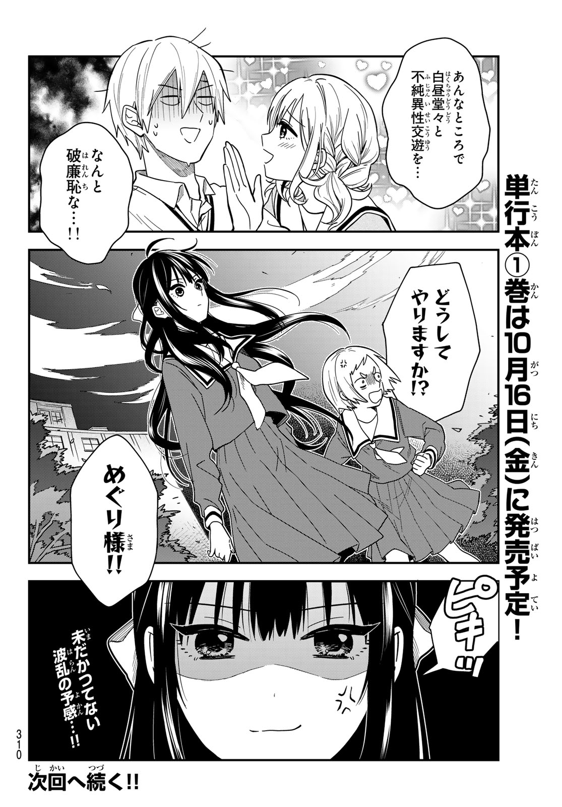 Zureta Kaishaku no Bokura Chapter 7 18ページ