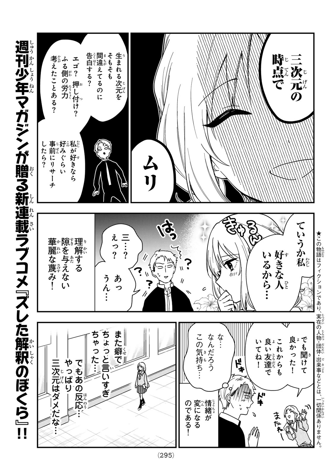 Zureta Kaishaku no Bokura Chapter 7 3ページ