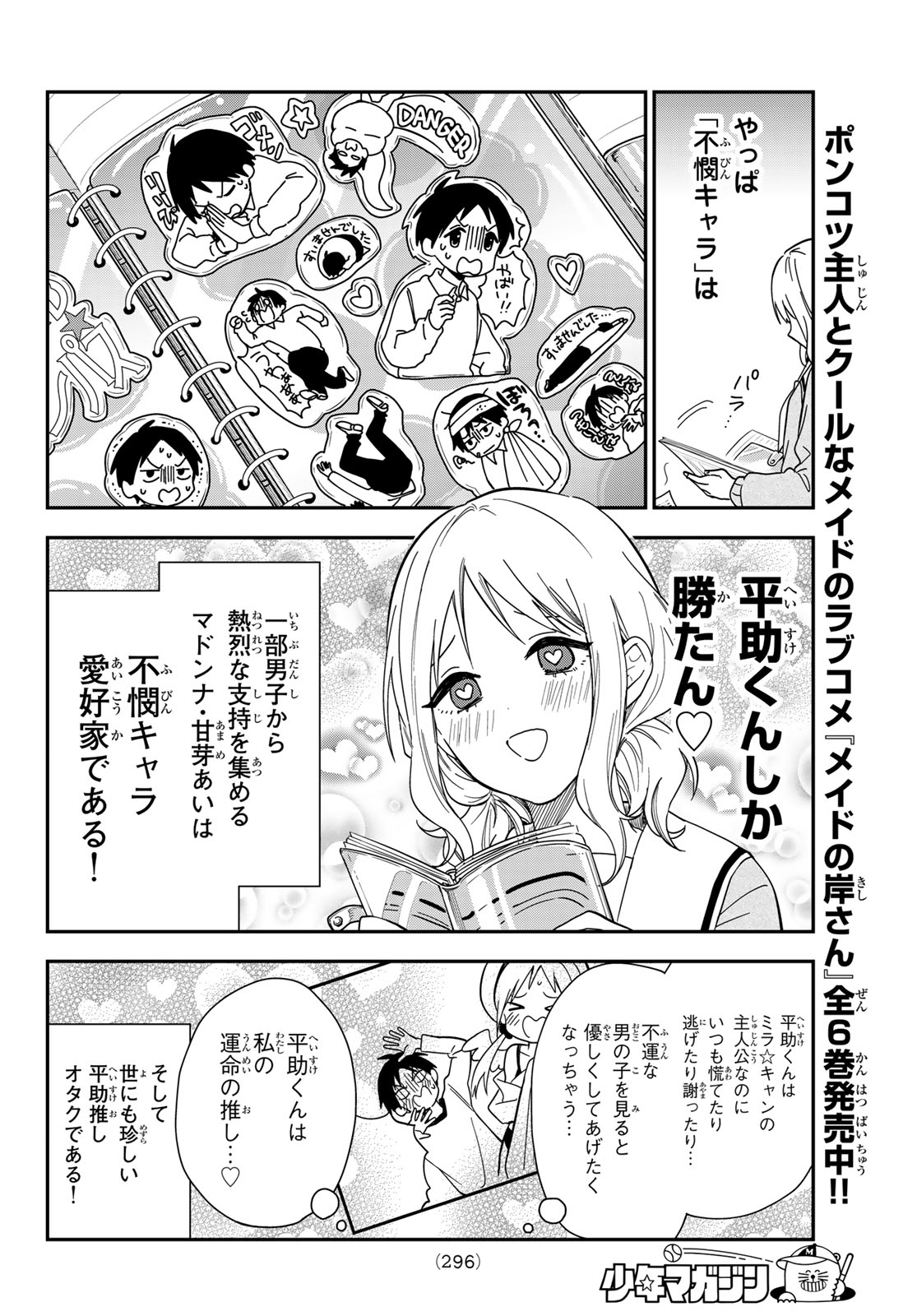 Zureta Kaishaku no Bokura Chapter 7 4ページ