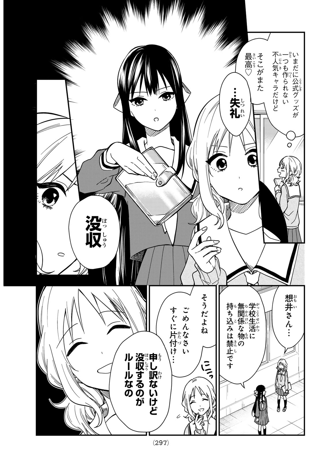 Zureta Kaishaku no Bokura Chapter 7 5ページ