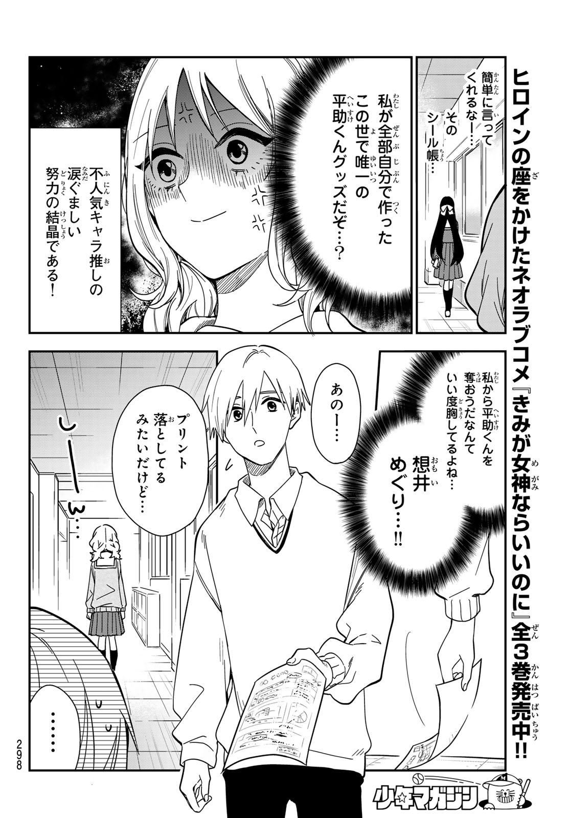 Zureta Kaishaku no Bokura Chapter 7 6ページ