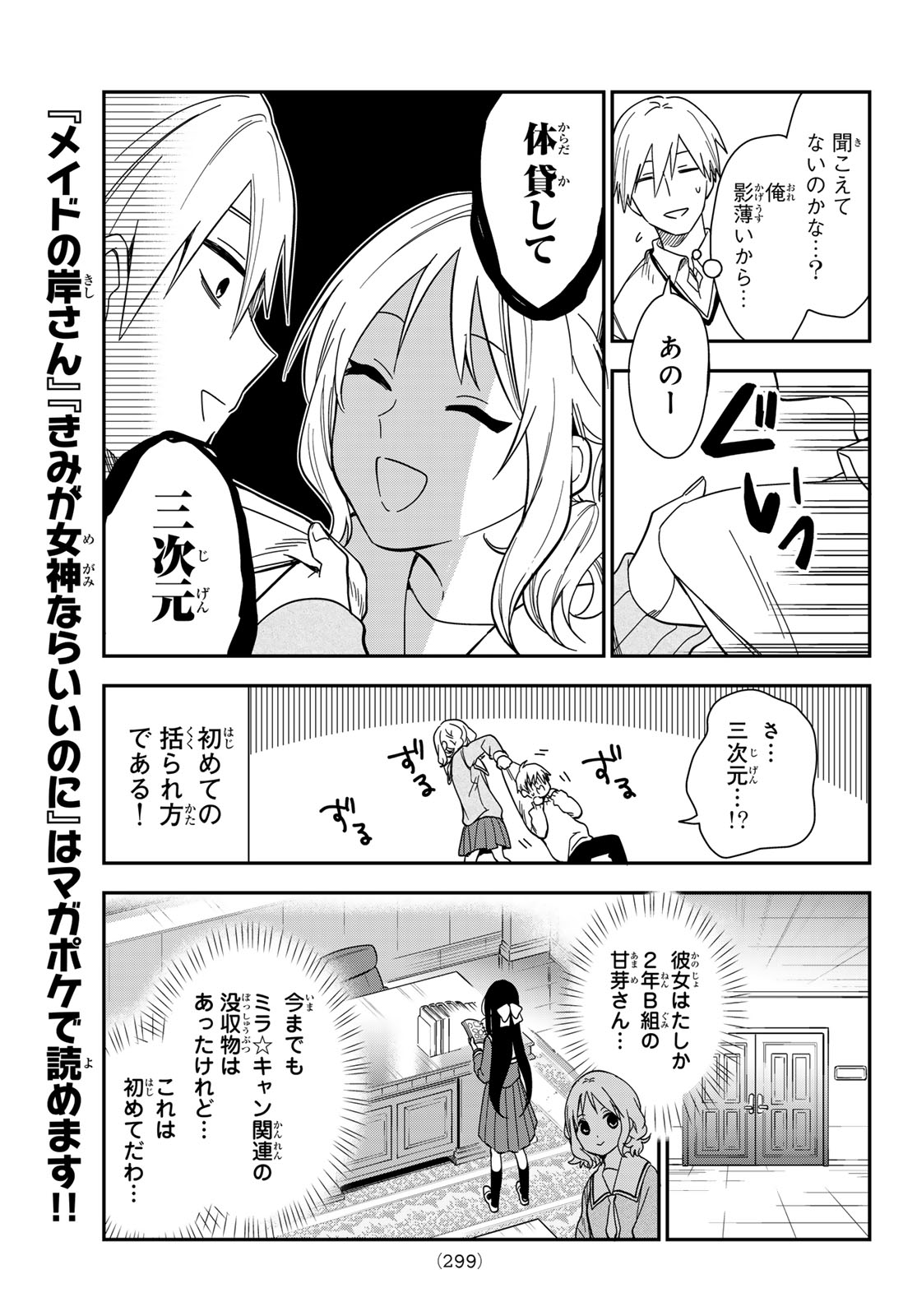 Zureta Kaishaku no Bokura Chapter 7 7ページ