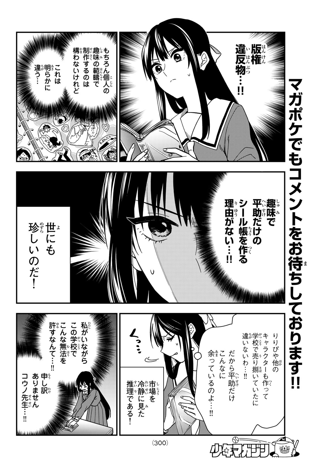 Zureta Kaishaku no Bokura Chapter 7 8ページ
