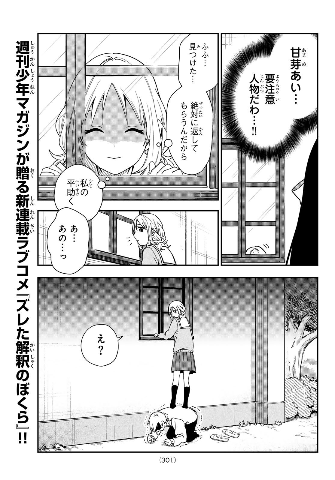 Zureta Kaishaku no Bokura Chapter 7 9ページ