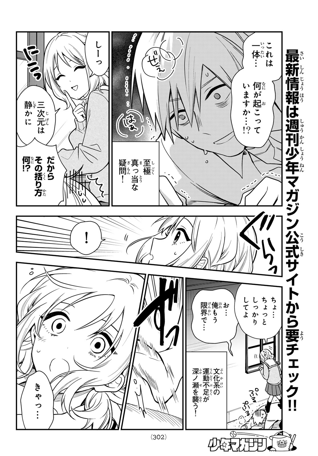 Zureta Kaishaku no Bokura Chapter 7 10ページ
