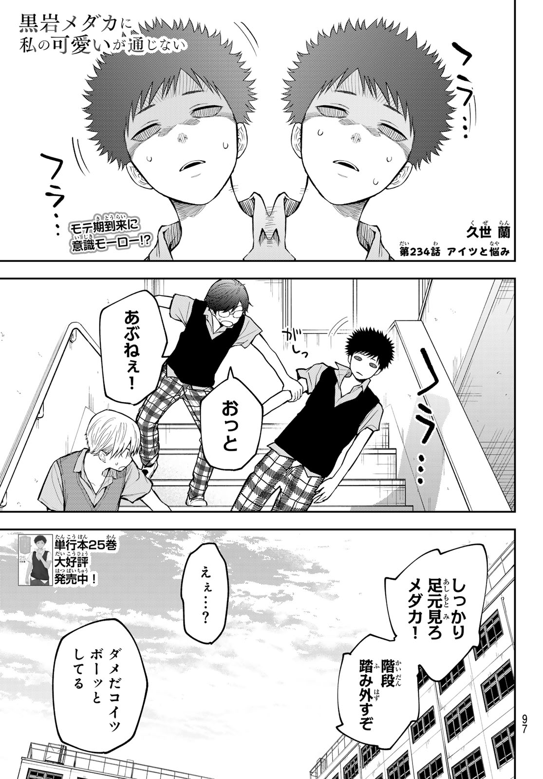 Kuroiwa Medaka ni Watashi no Kawaii ga Tsuujinai Chapter 234 1ページ