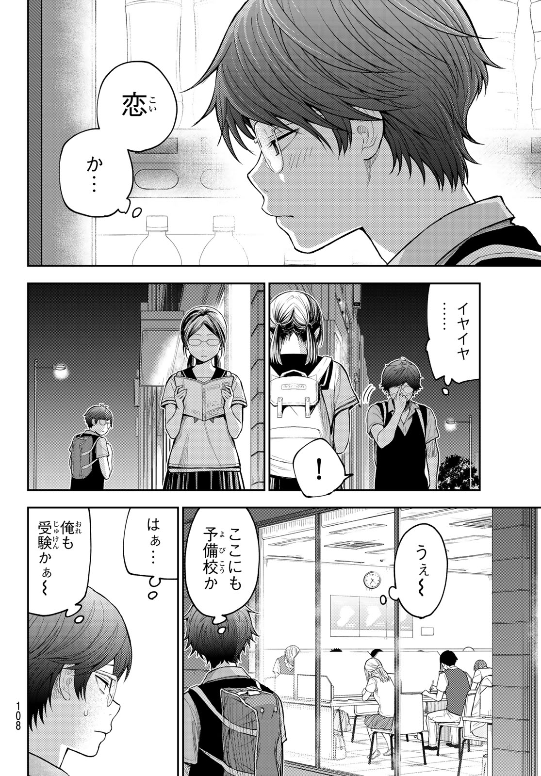 Kuroiwa Medaka ni Watashi no Kawaii ga Tsuujinai Chapter 234 12ページ