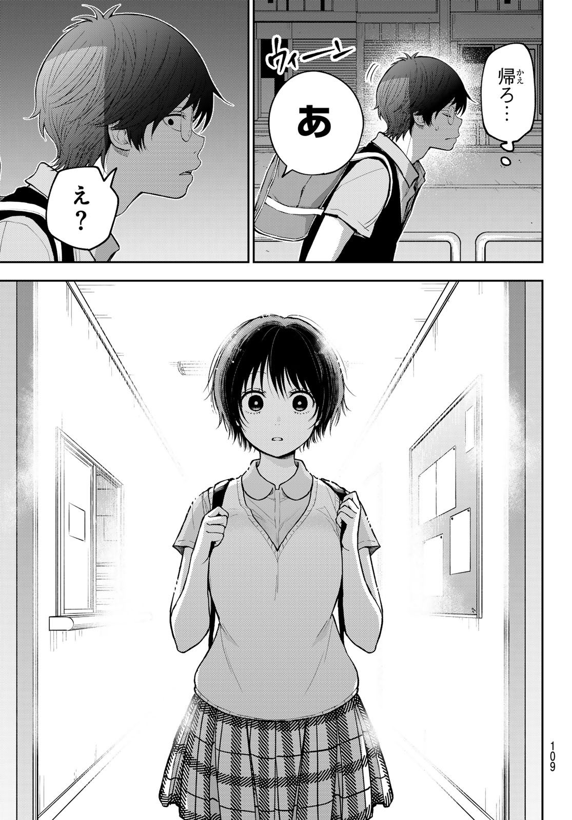 Kuroiwa Medaka ni Watashi no Kawaii ga Tsuujinai Chapter 234 13ページ