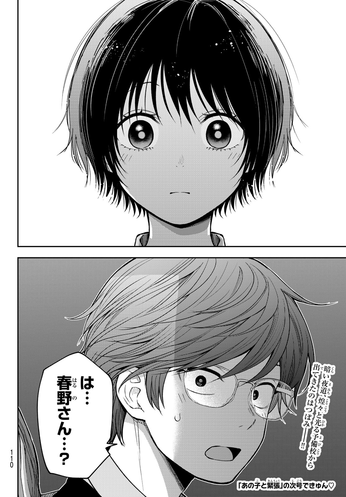 Kuroiwa Medaka ni Watashi no Kawaii ga Tsuujinai Chapter 234 14ページ