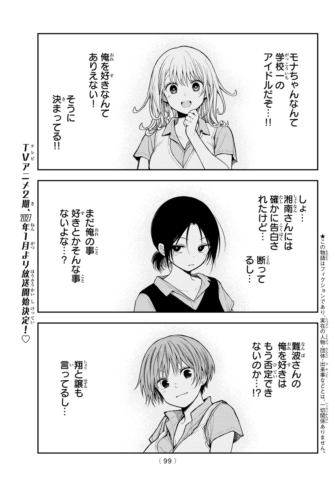 Kuroiwa Medaka ni Watashi no Kawaii ga Tsuujinai Chapter 234 3ページ