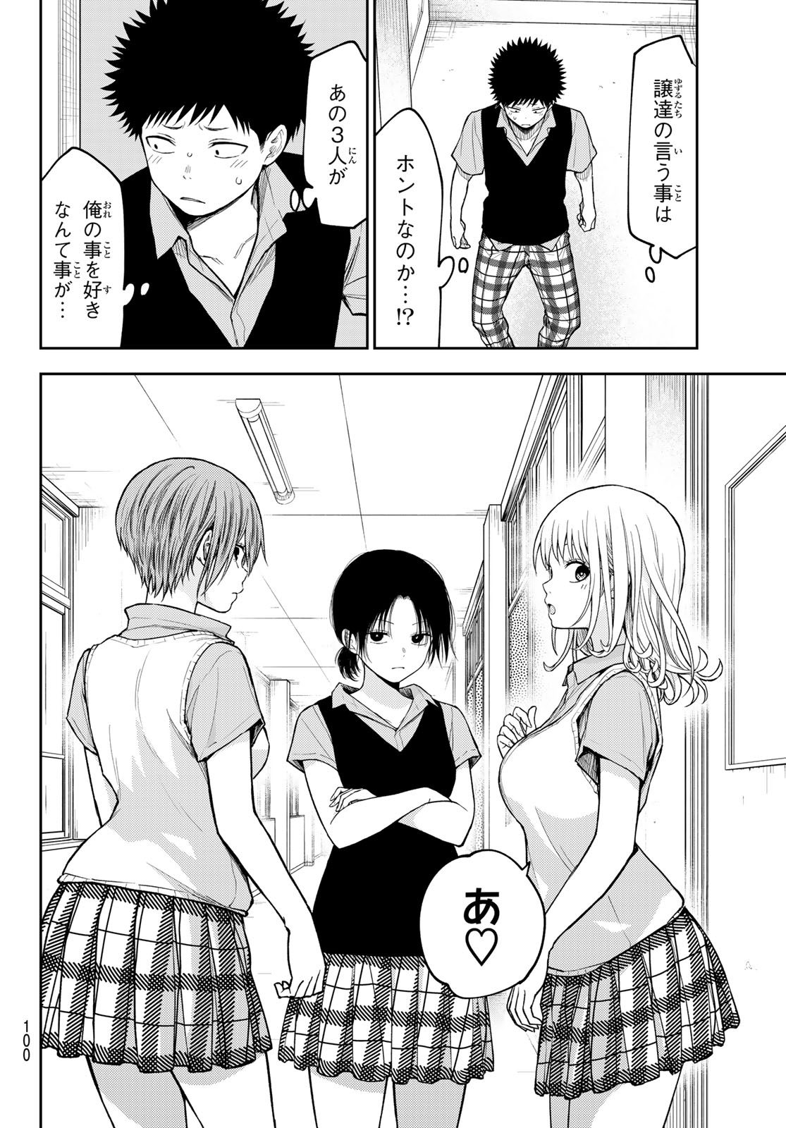 Kuroiwa Medaka ni Watashi no Kawaii ga Tsuujinai Chapter 234 4ページ