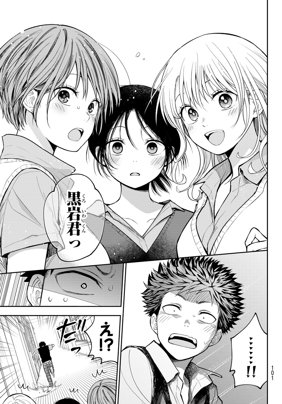 Kuroiwa Medaka ni Watashi no Kawaii ga Tsuujinai Chapter 234 5ページ